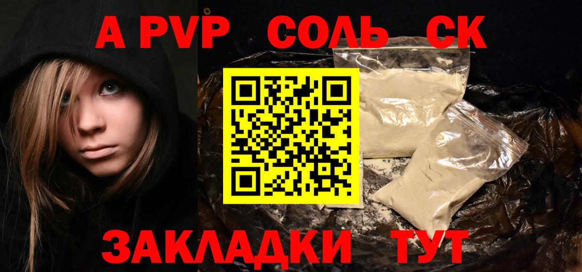 Белово  Alpha PVP СК  APVP мука  купить  сайты  Вход с VPN  APVP Соль 