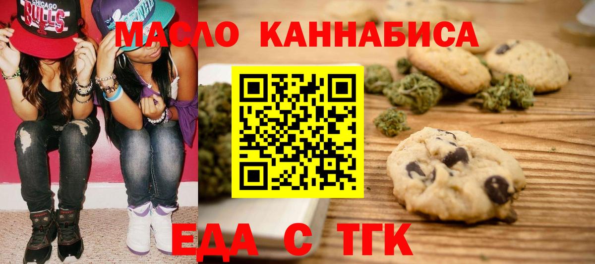Еда ТГК марихуана  Вход с VPN  Белово 