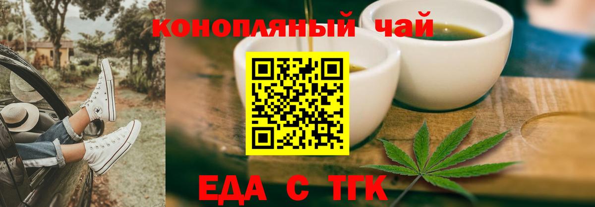 Еда ТГК конопля Белово