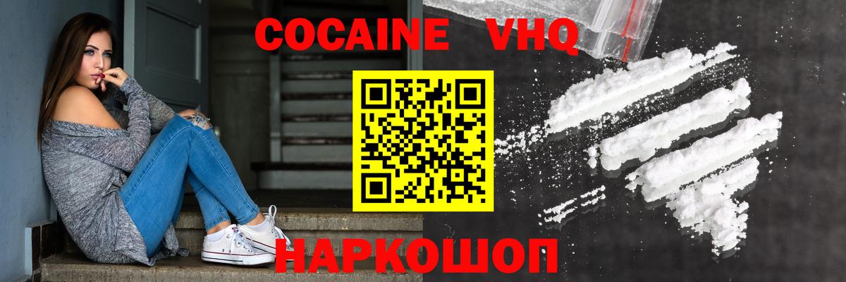 COCAIN VHQ Белово