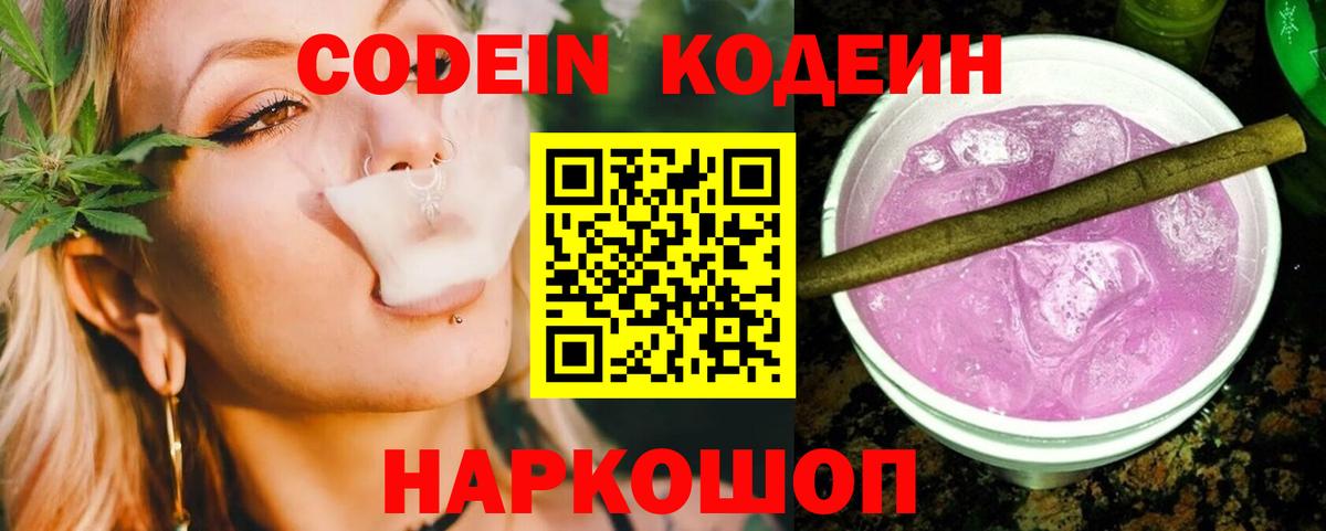 Белово  Кодеин напиток Lean (лин)  Вход с VPN 