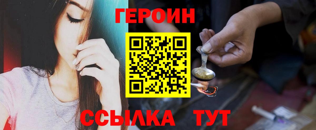 ГЕРОИН герыч Белово