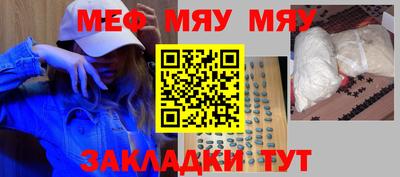 мяу мяу кристалл Владикавказ