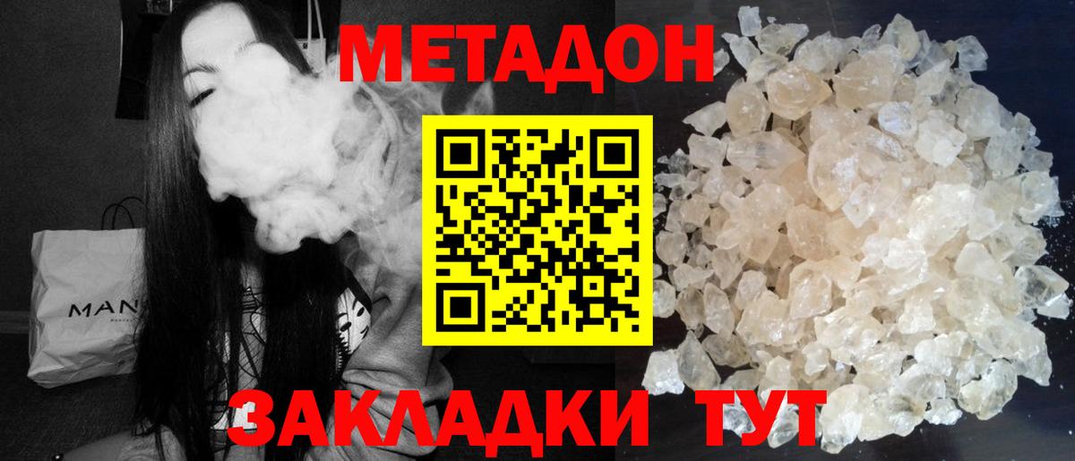 Метадон кристалл  Вход с VPN  Белово  МЕТАДОН methadone 